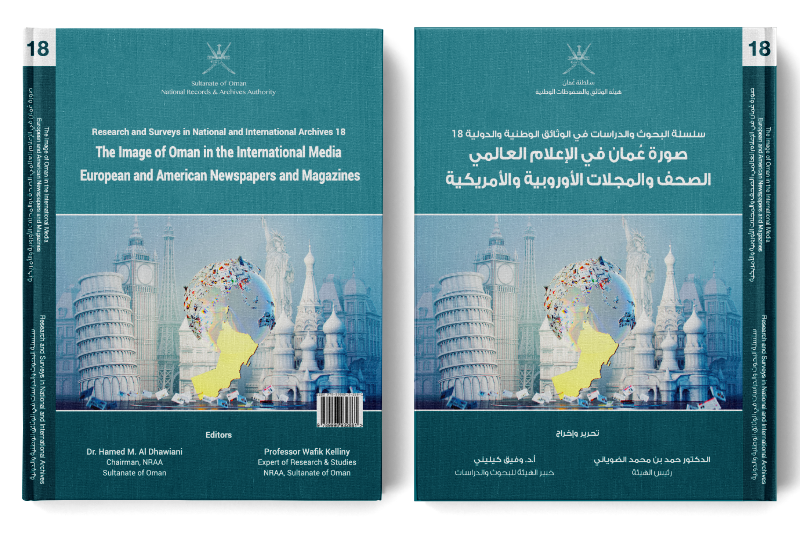 صورة عُمان في الإعلام العالمي الصحف والمجلات الأوروبية والأمريكية صورة عُمان في الإعلام العالمي الصحف والمجلات الأوروبية والأمريكية